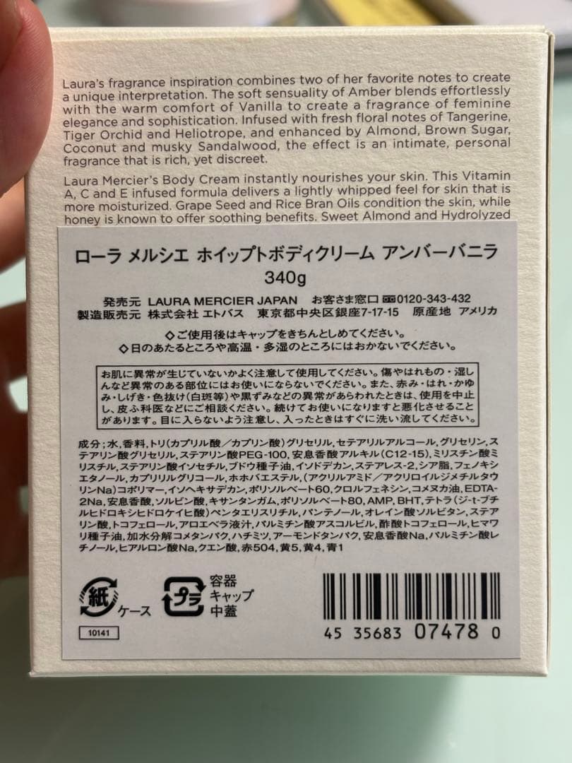 【箱あり】ローラメルシエ　ホイップトボディクリーム　アンバー　バニラ　340g