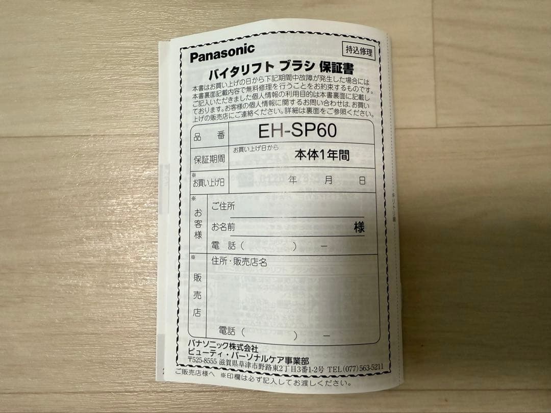 Panasonic Vitalift 美顔器　パナソニック　バイタリフト