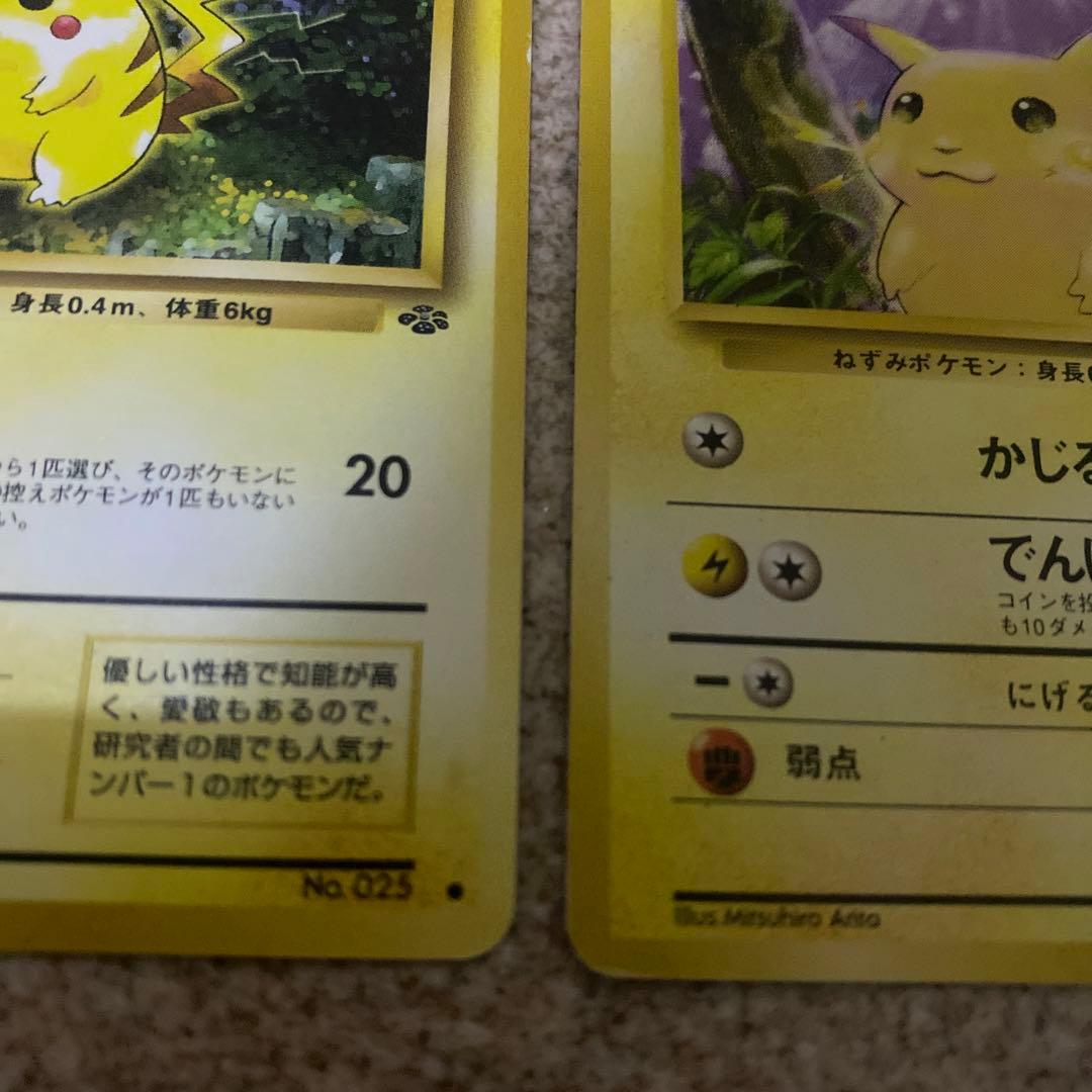 ピカチュウ ● 第2弾拡張パック ポケモンジャングル