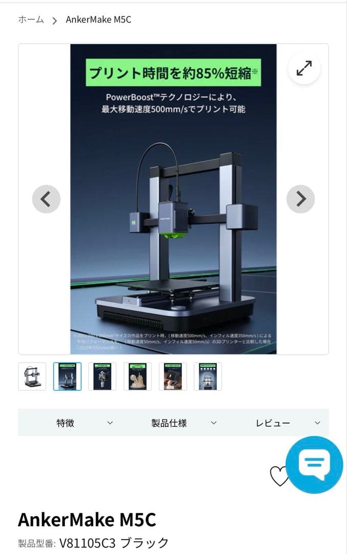 AnkerMake M5C 新品　未開封　3Dプリンター