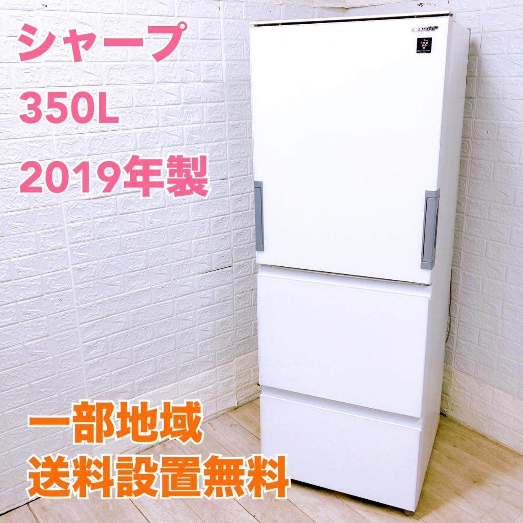 T09132 シャープ 350L 冷蔵庫 大型 小型 一人暮らし