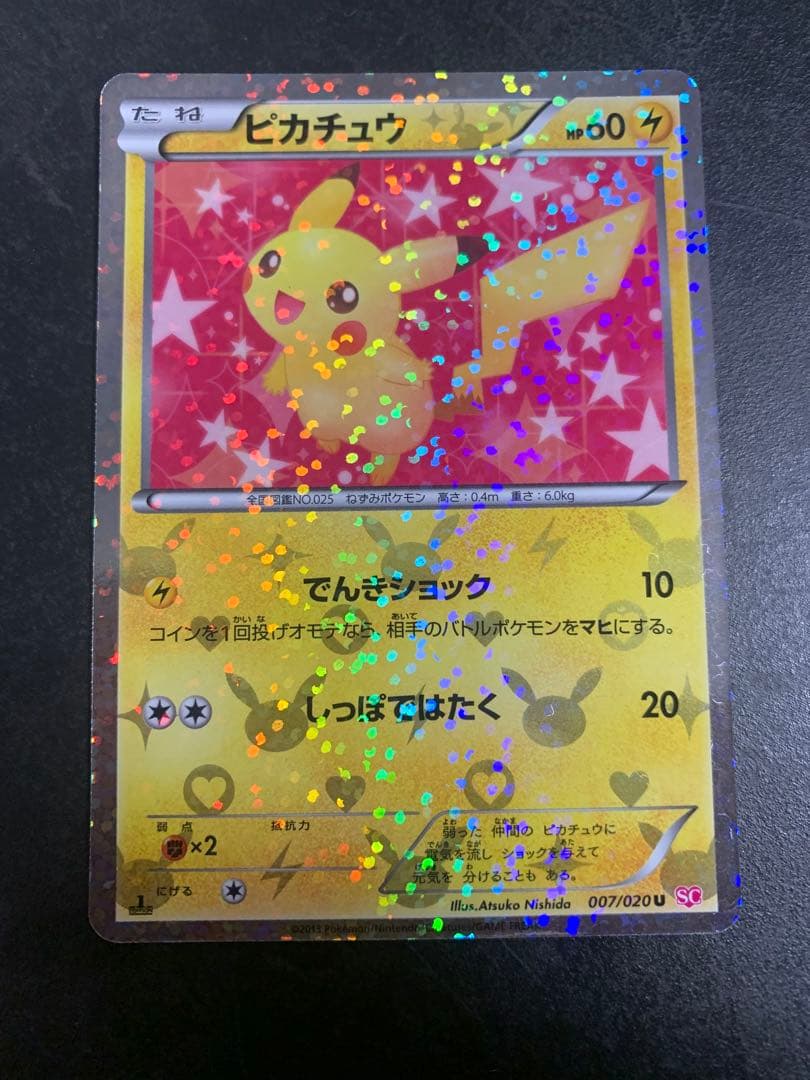 ピカチュウ U SC シャイニーコレクション 007/020