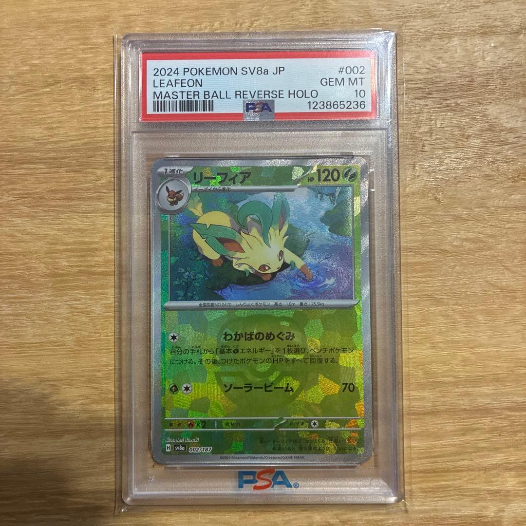 さ*ま様 リーフィア　マスターボールミラー　PSA 10