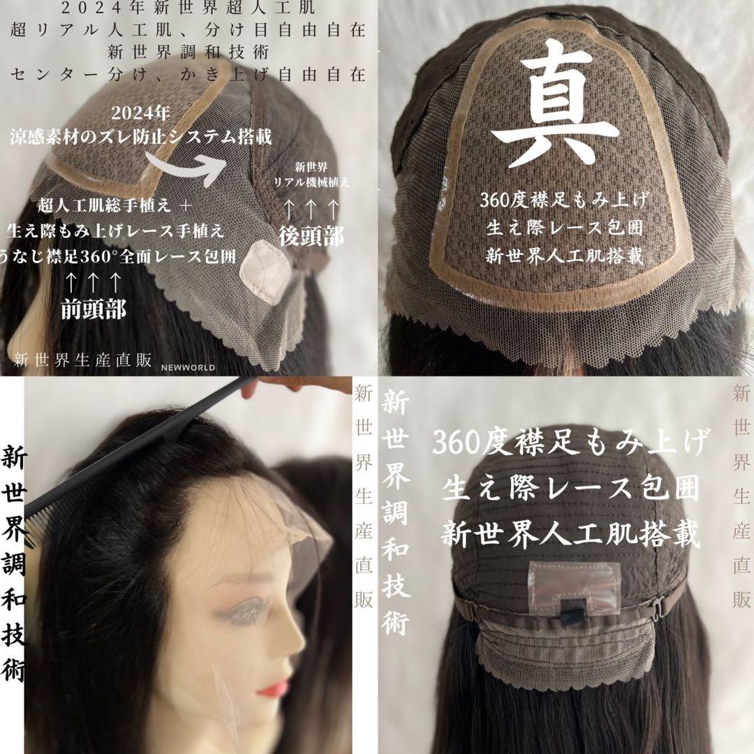 2025新世界　人毛　ウィッグ　フルウィッグ　シルクスキン　医療ウィッグ　レミー