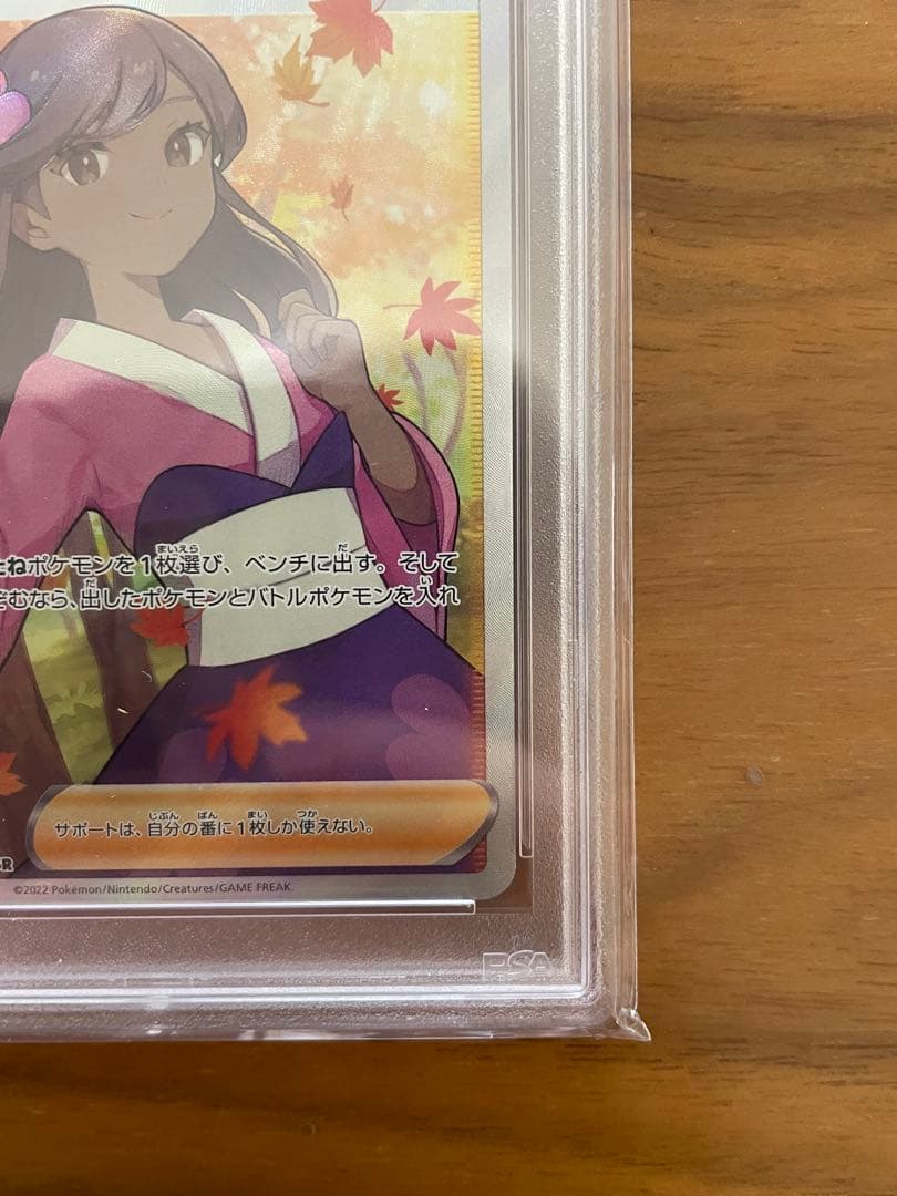 ふりそでSR PSA10