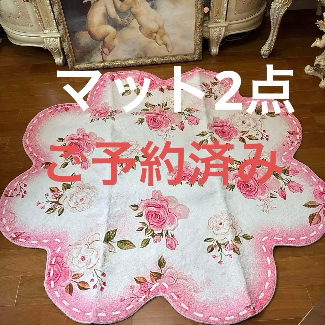 薔薇柄フロアマット・花びら型 まゆ様お纏め2点 専用となります。