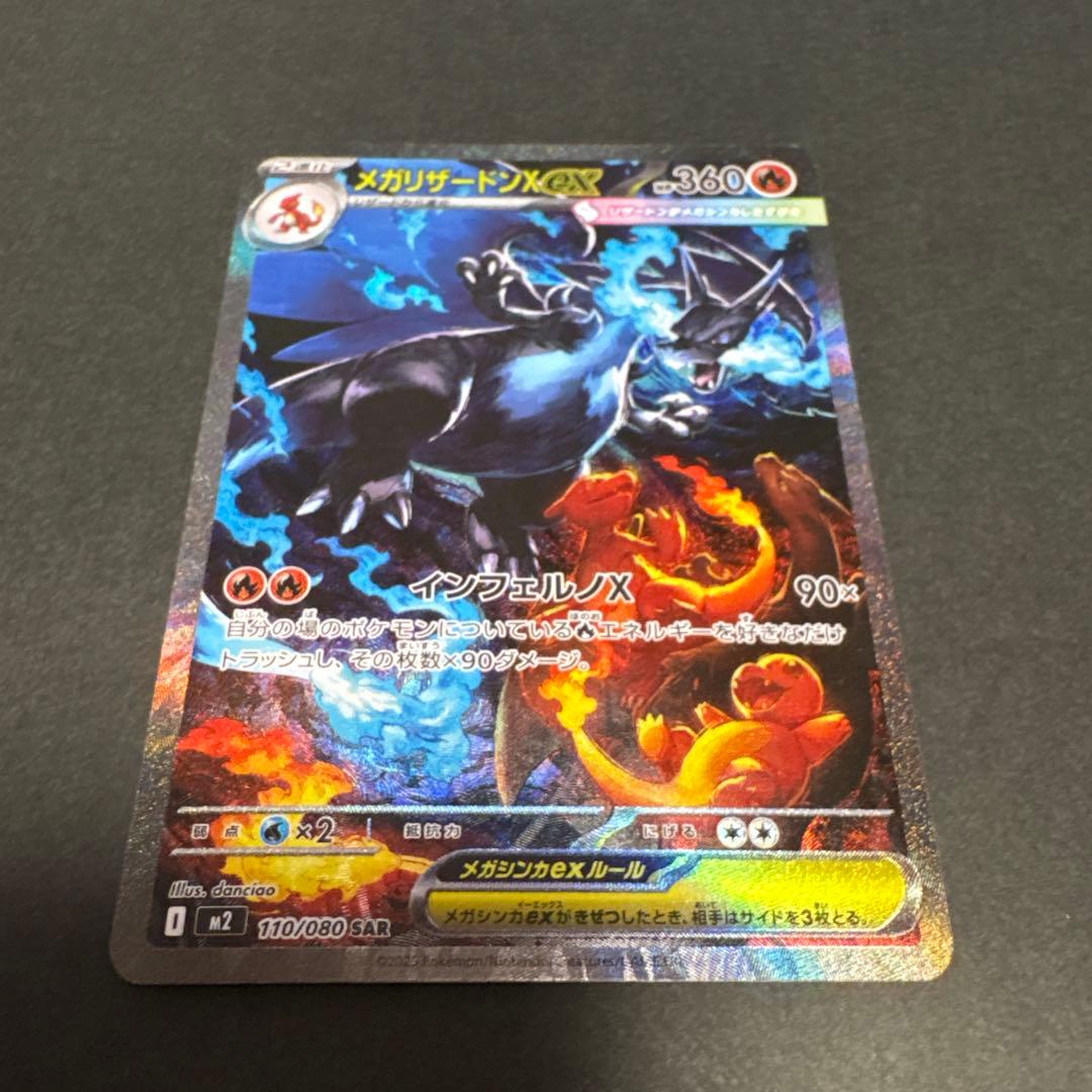 サ*ス様 メガリザードンx ex sar