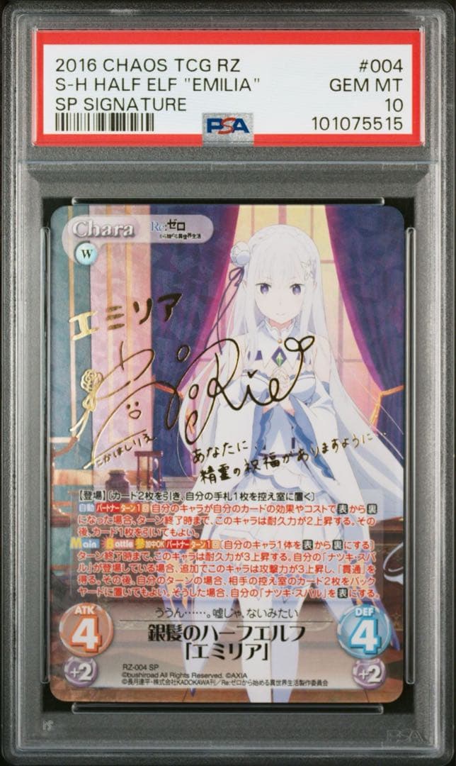【PSA10】 ChaosTCG リゼロ　エミリア　サイン　カオス　絶版