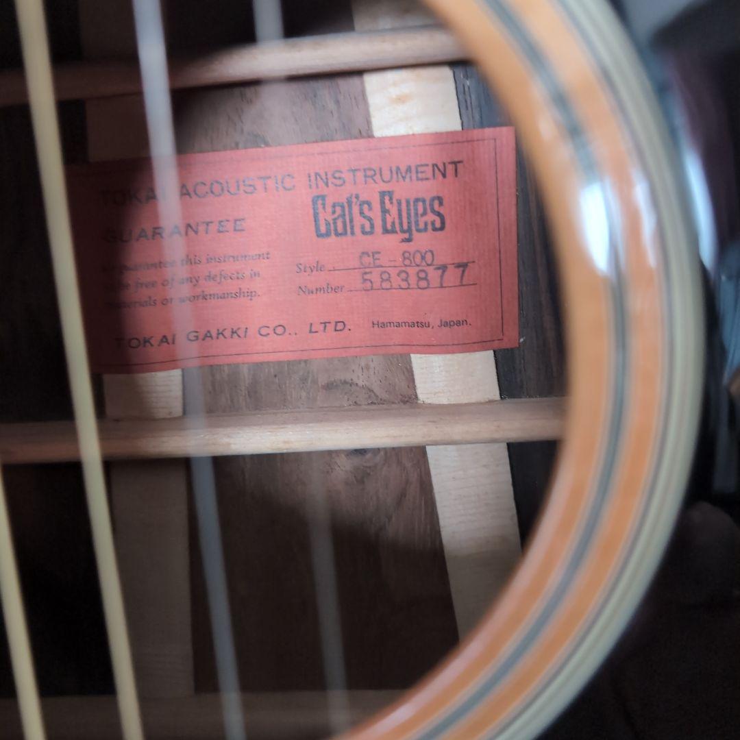 Cat's Eyes キャッツアイ　ハカランダ CE-800　超美品‼
