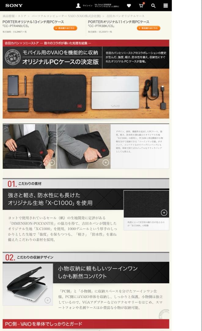 超レア ソニーストア限定 PORTER オリジナル PCケース 11インチ用