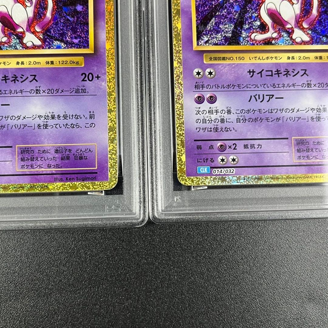 PSA10 ミュウツー CLK 014/032 Classic 連番 まとめ売り