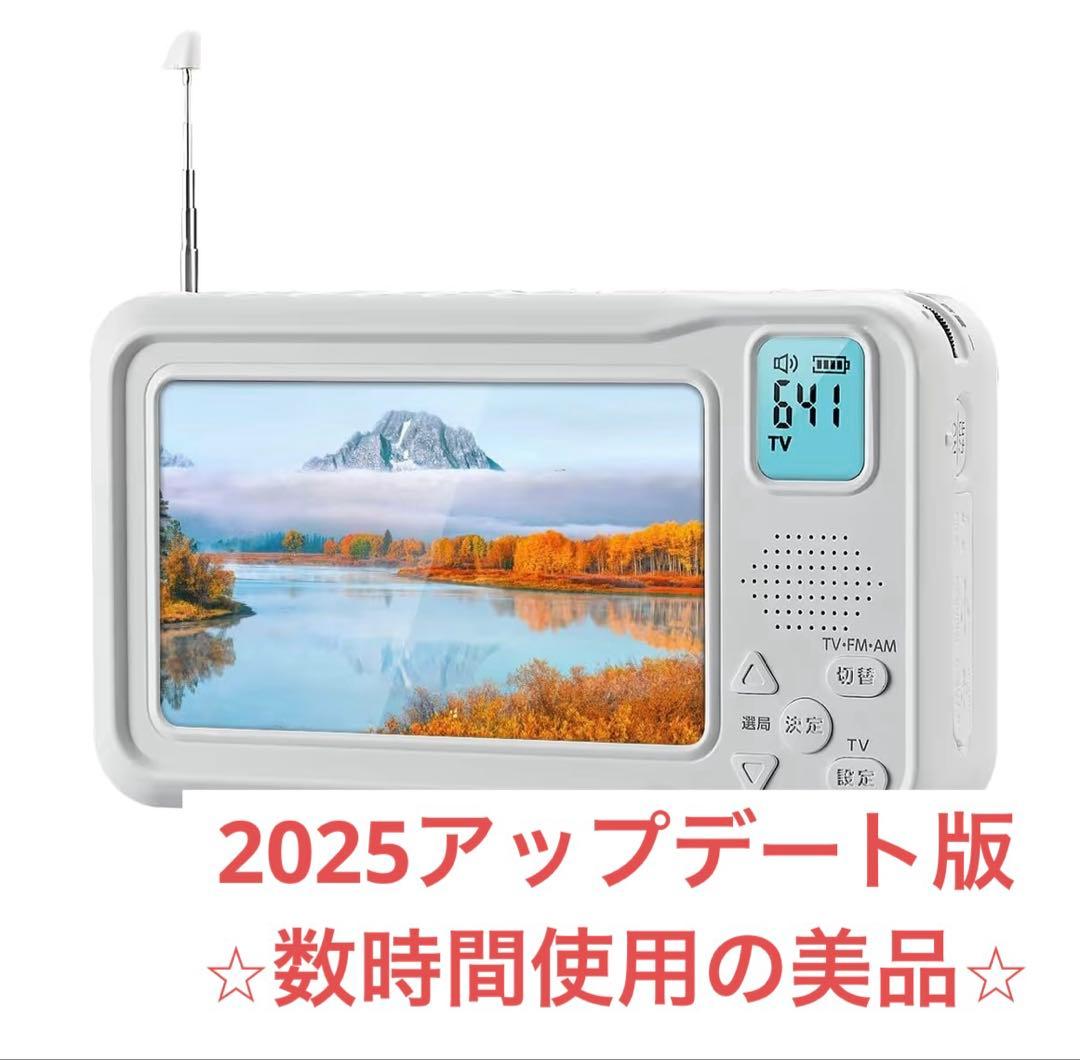 値下げ！2025年アップデート版　ポータブルテレビ ワンセグ　4.3インチ