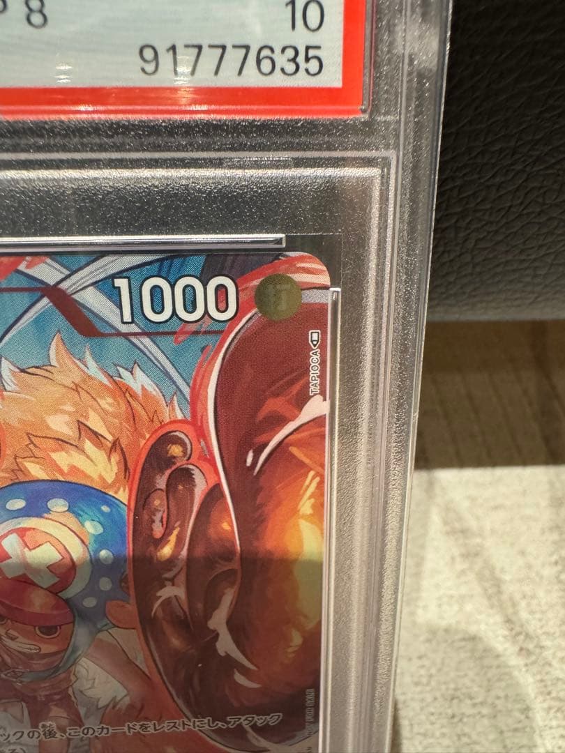 【PSA10】トニートニー・チョッパー フラグシップバトル