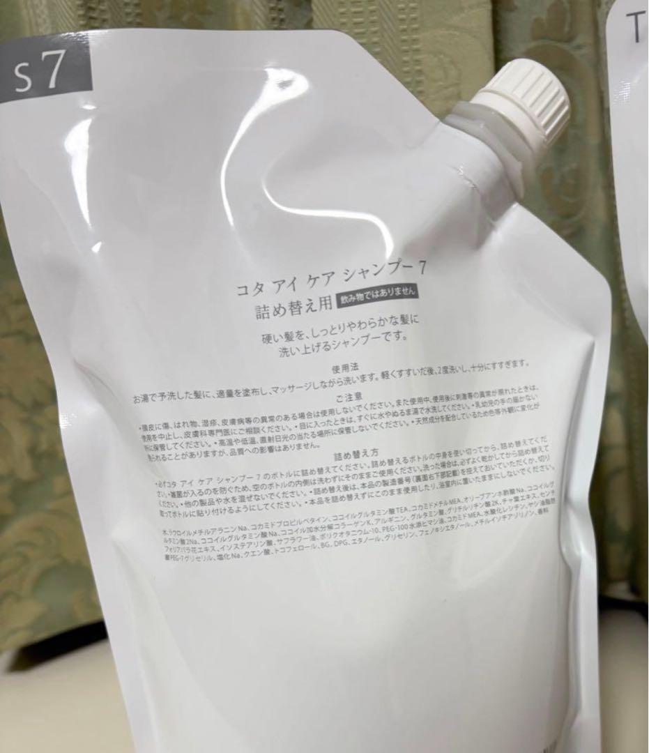 COTA iCARE シャンプー　トリートメント　7番　　詰め替え　コタ　7