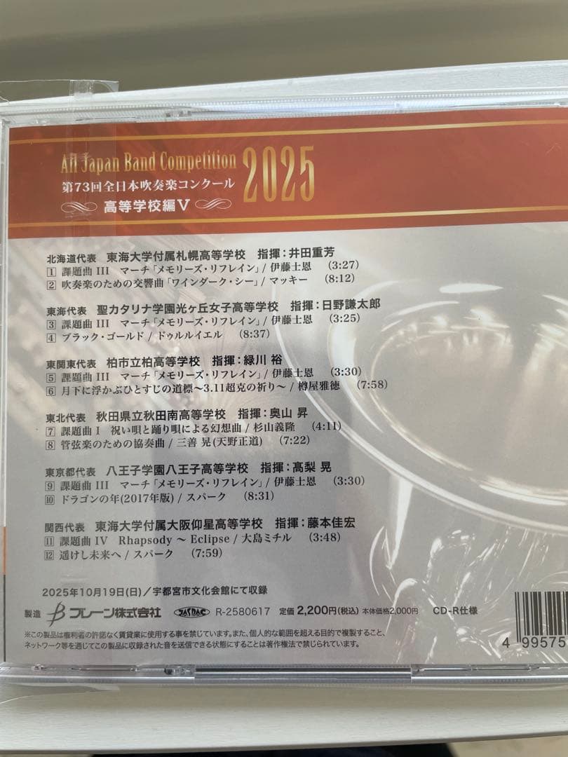全日本吹奏楽コンクール 2025 高等学校の部CDセット