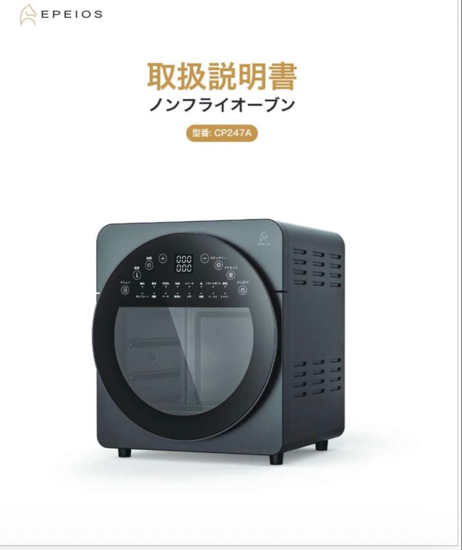 週末セール　 新品 未使用 EPEIOS　ノンフライオーブン