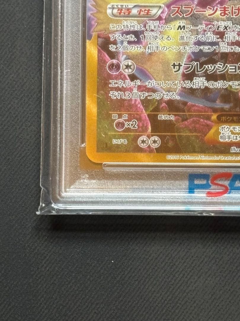 【PSA10】フーディンEX UR XY10めざめる超王 088/078 1ED