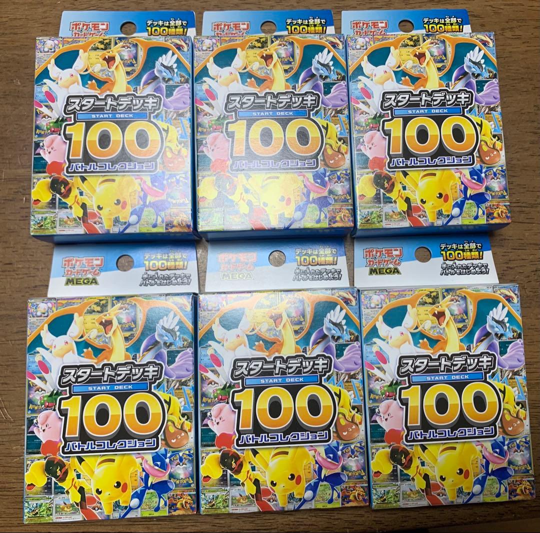 ポケモンカードゲーム スタートデッキ100 6個セット
