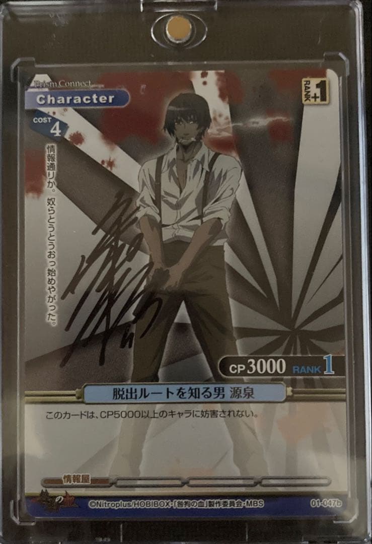 プリズムコネクト　源泉　直筆サインカード