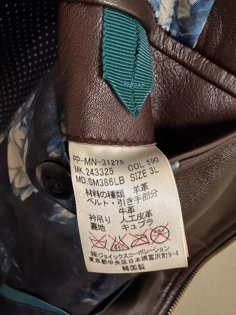 Paul Smith ラムレザージャケット 羊革 裏地デザイン 日本正規 3L