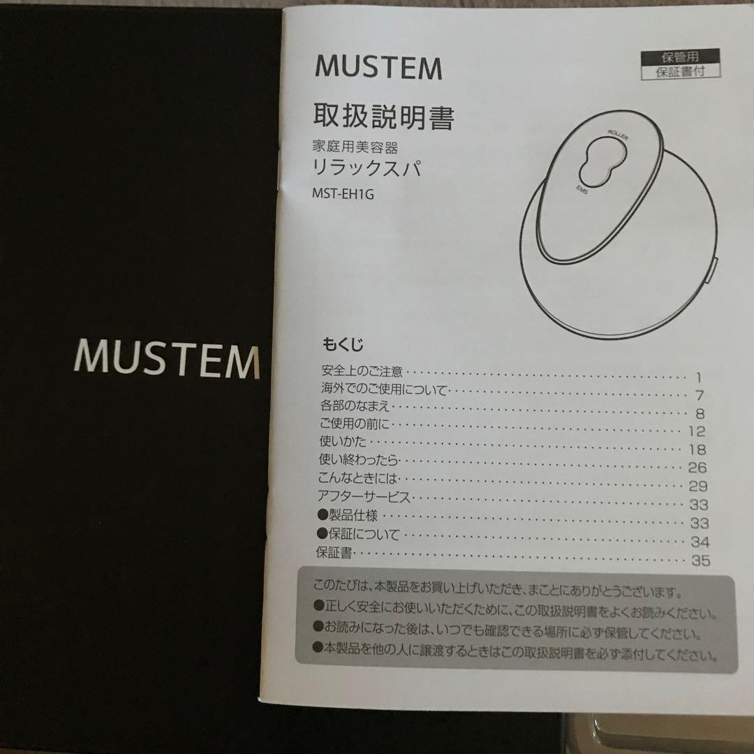 新品未使用　MUSTEM 美顔器 グリーン USB充電式