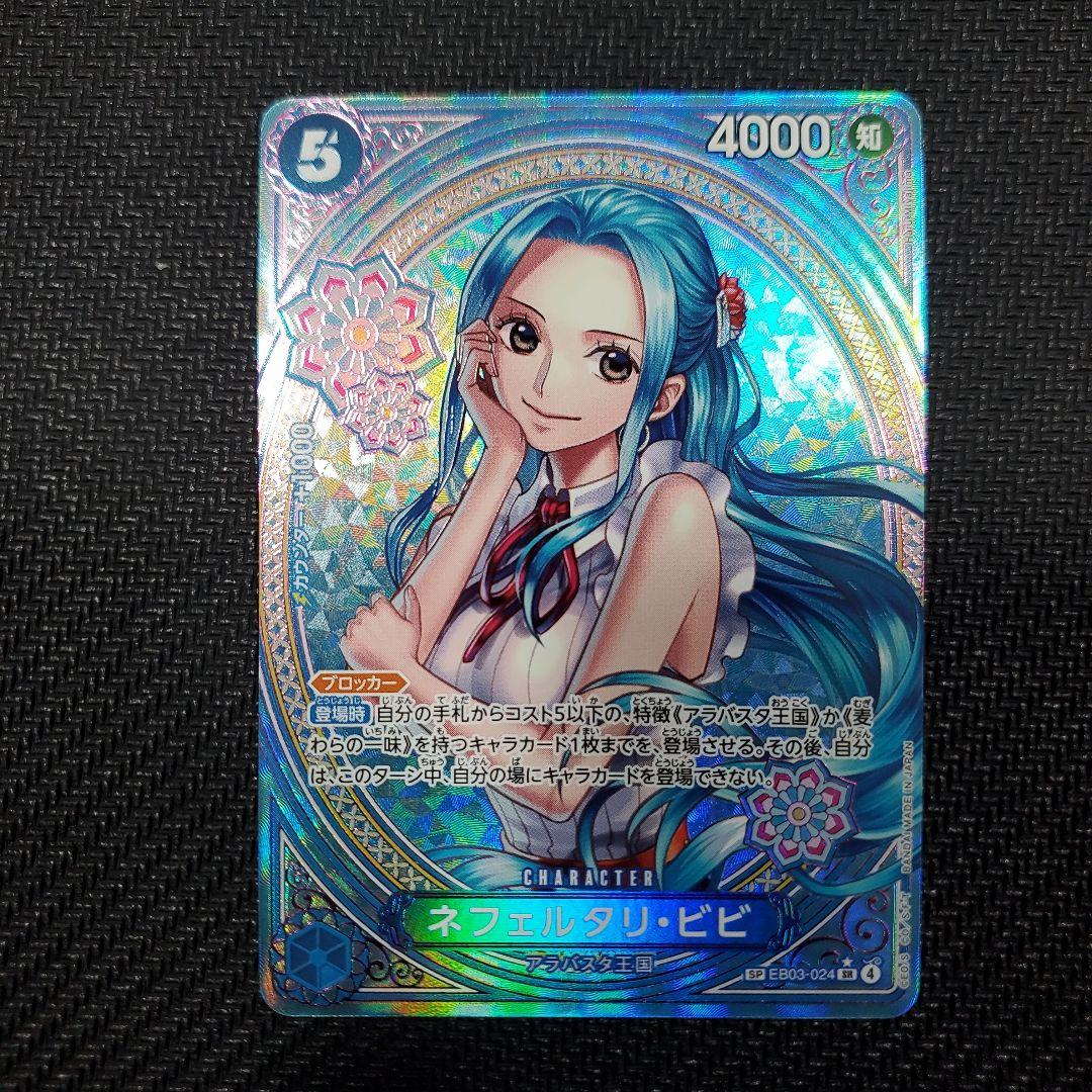 ネフェルタリ・ビビ SP(スペシャルカード)