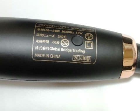 【2026年製】【ほぼ新品】ルピリーナ　Lupilina　ヒートブラシ　プラズマ