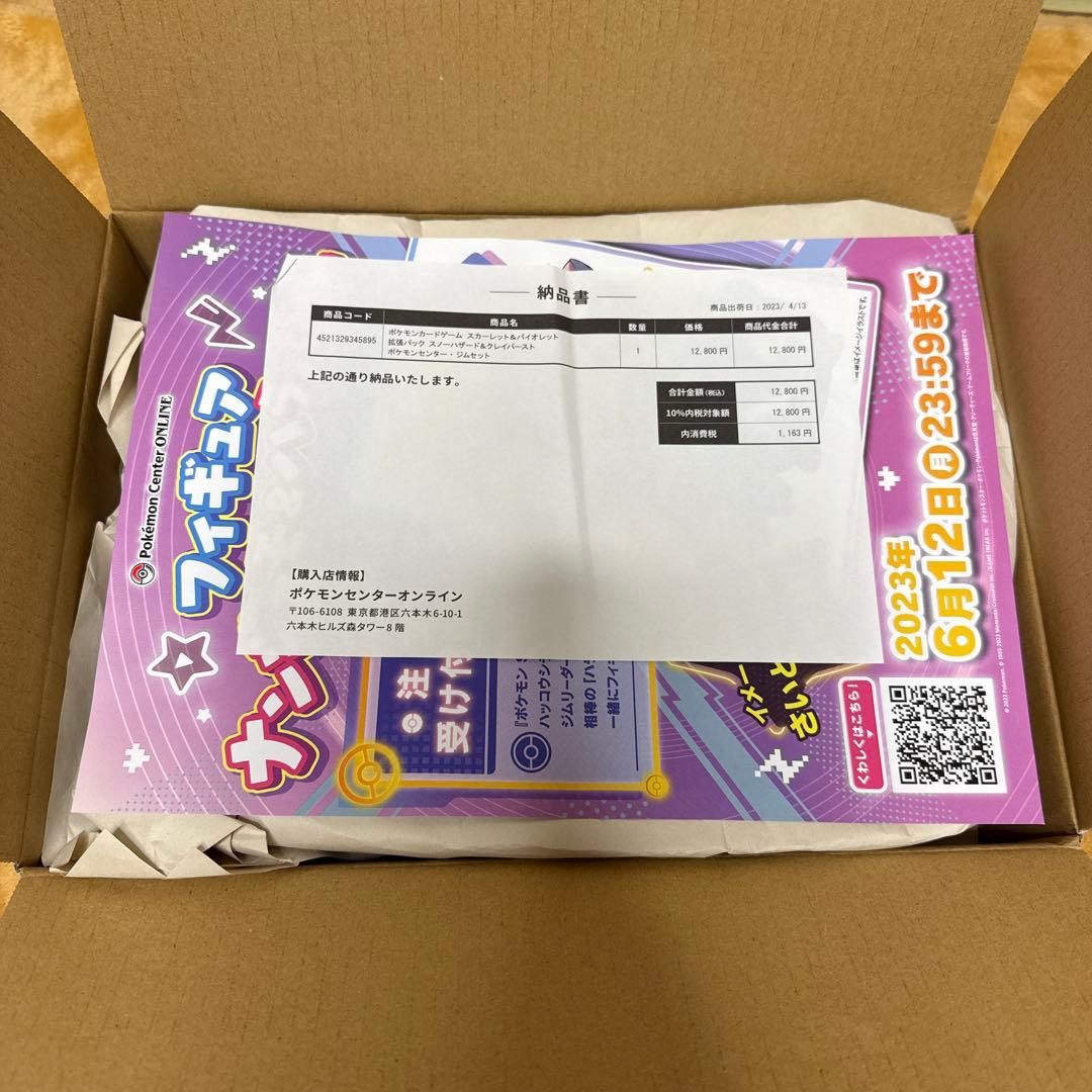 【未開封】スノーハザード & クレイバースト ジムセット　シュリンク付き