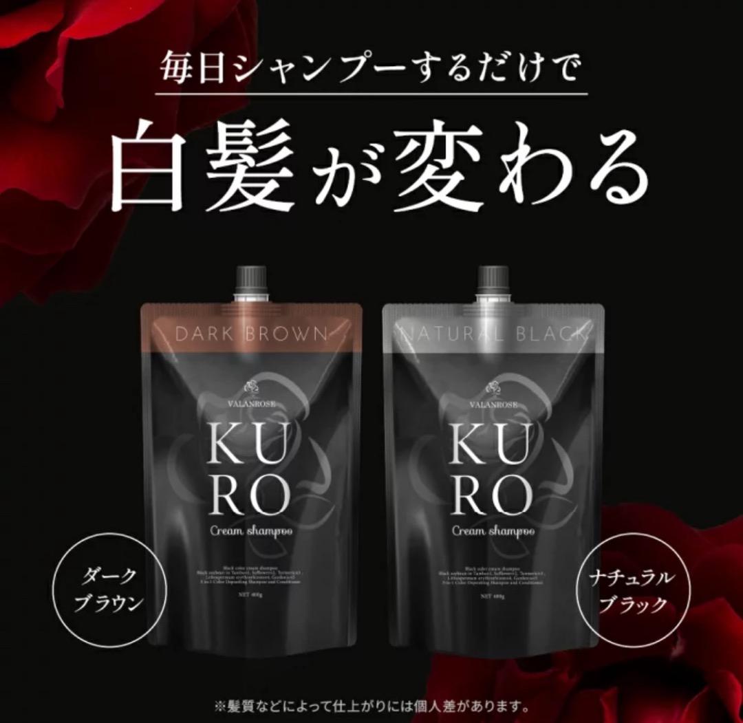 KURO ナチュラルブラック クリームシャンプー 400ml