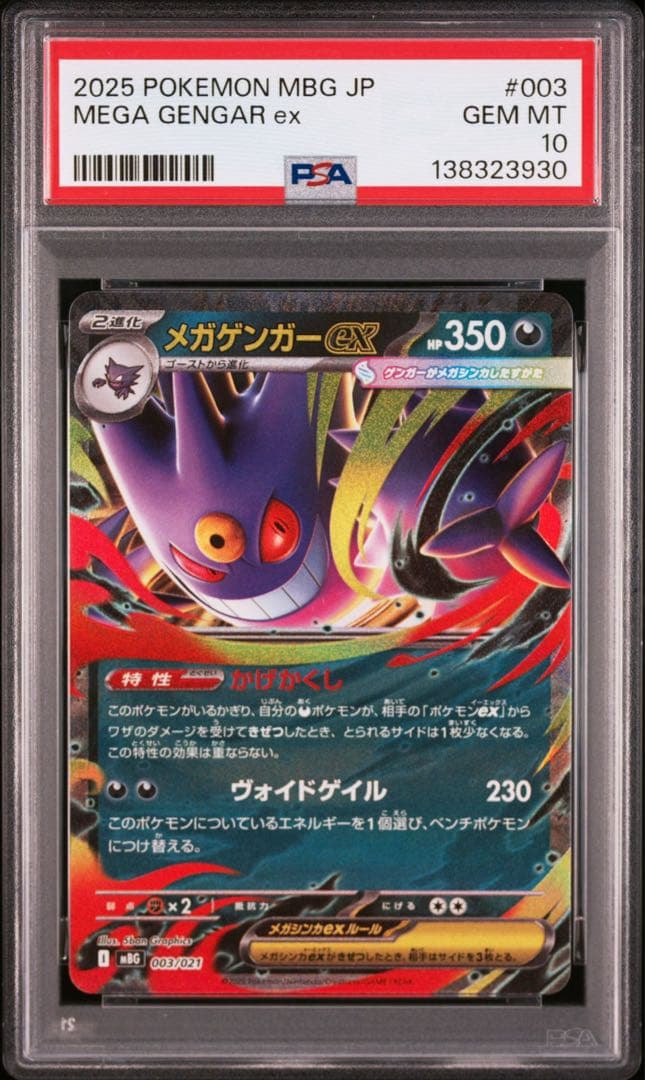 PSA10 連番 メガゲンガーex RR ②