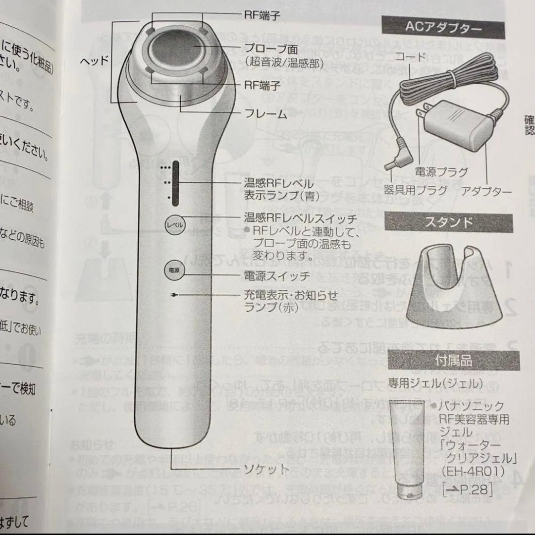 【箱・説明書付き】パナソニックRF美容器 高周波・超音波