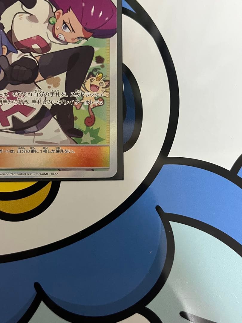 完全美品）ポケモンカード　ムサシとコジロウ　SR