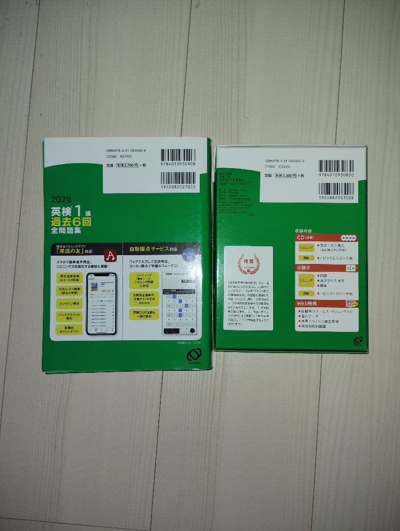 2021年度版 英検1級 過去6回全問題集 CD付き
