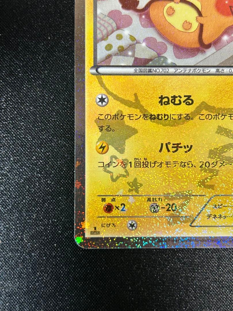 希少デデンネ U [ポケキュンコレクション] CP3 012/032 3枚おまけ