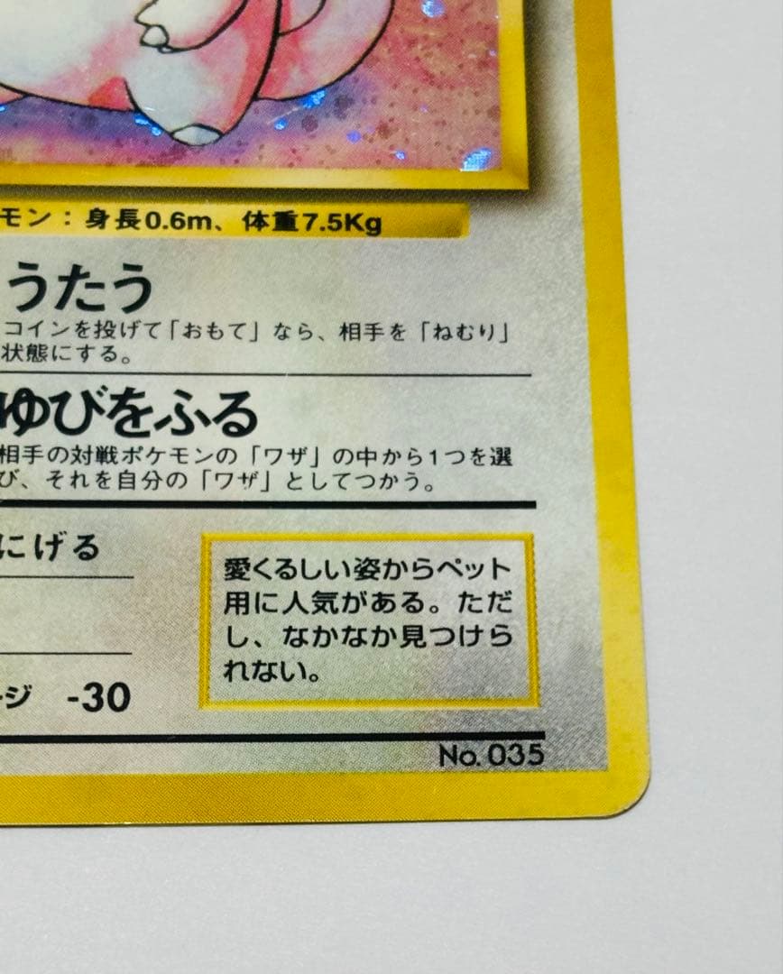 ピッピ 旧裏面 マークなし