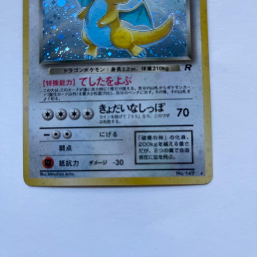 ポケモンカード　わるいカイリュー　旧裏