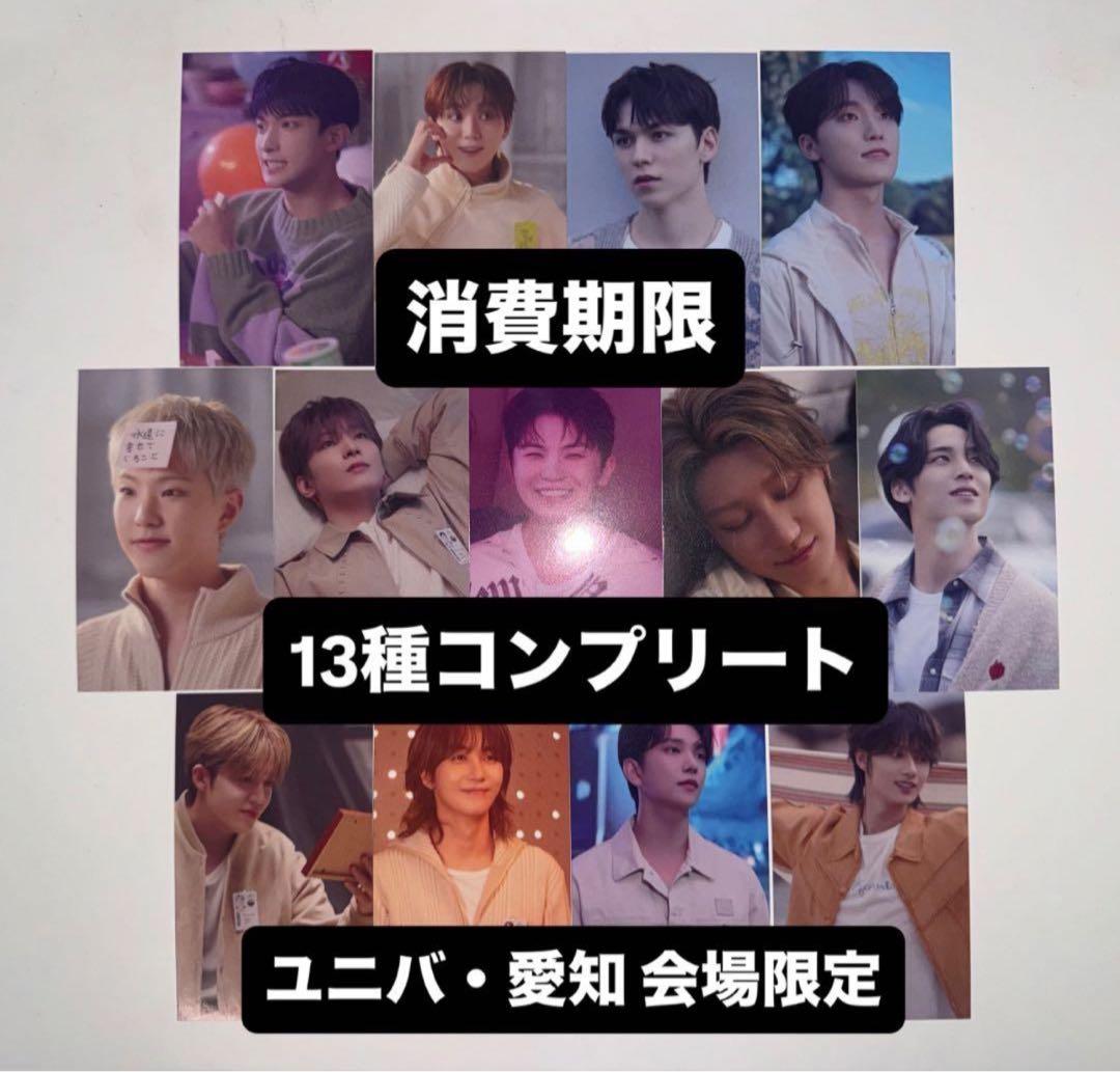 seventeen 消費期限 ユニバ 愛知 会場 トレカ 13種 コンプリート