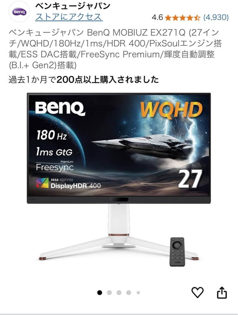 最短3/1発送 BenQ MOBIUZ EX271Q 27インチ ほぼ未使用
