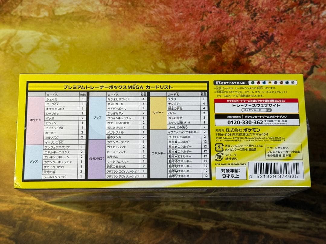 ポケカ/MEGAドリームex/プレミアムトレーナーMEGA/未開封まとめ売り