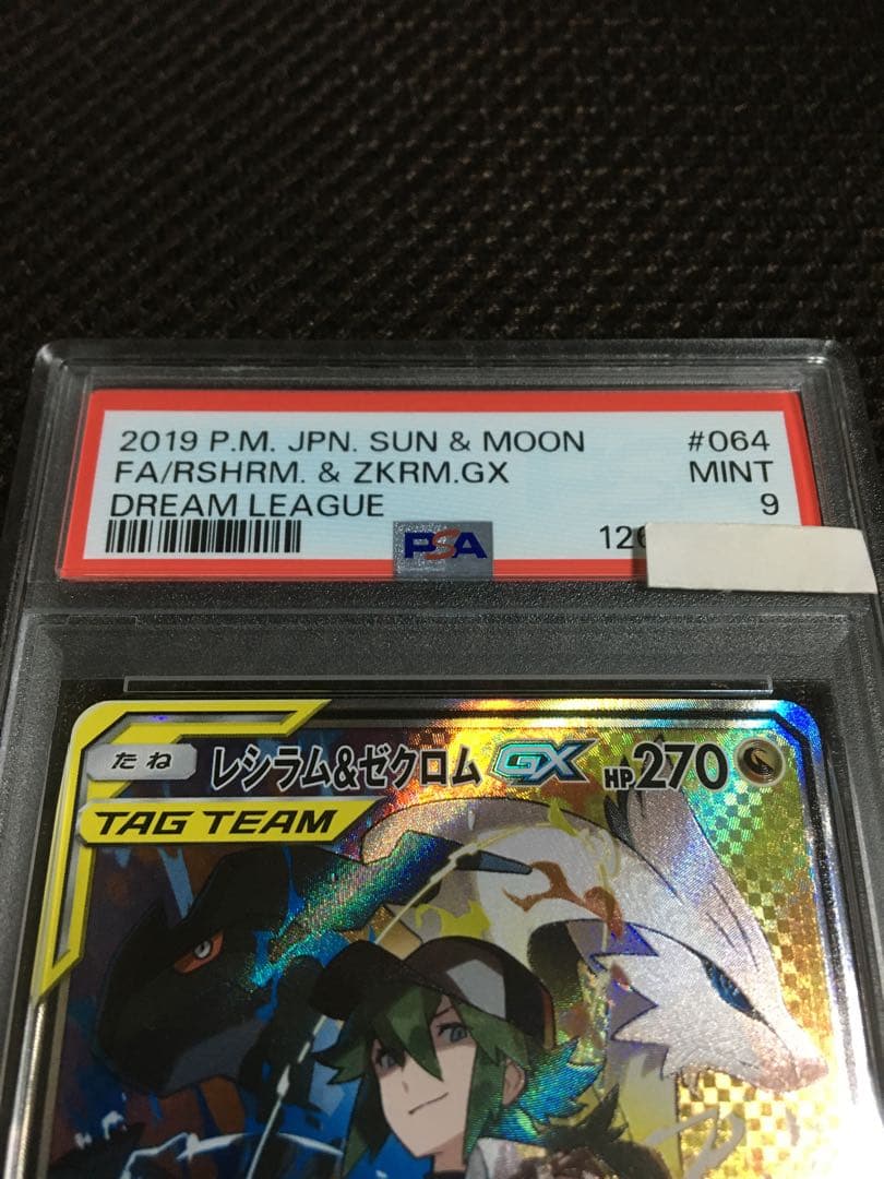 ケンタ。 ポケモンカード PSA9 レシラム＆ゼクロムＧＸ SM11b