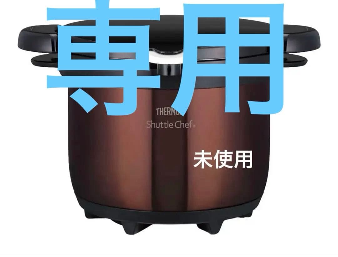 THERMOS シャトルシェフKBG-3000 3.0L