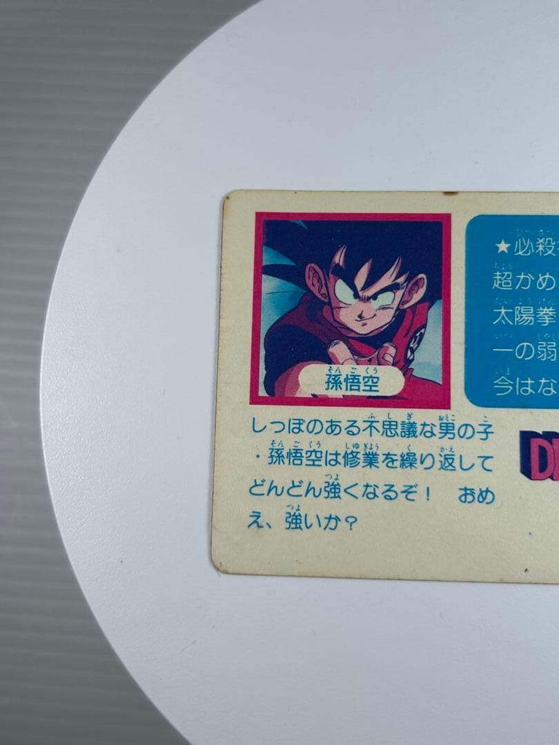 レア アマダ ドラゴンボール PPカード 1 孫悟空 かめはめ波