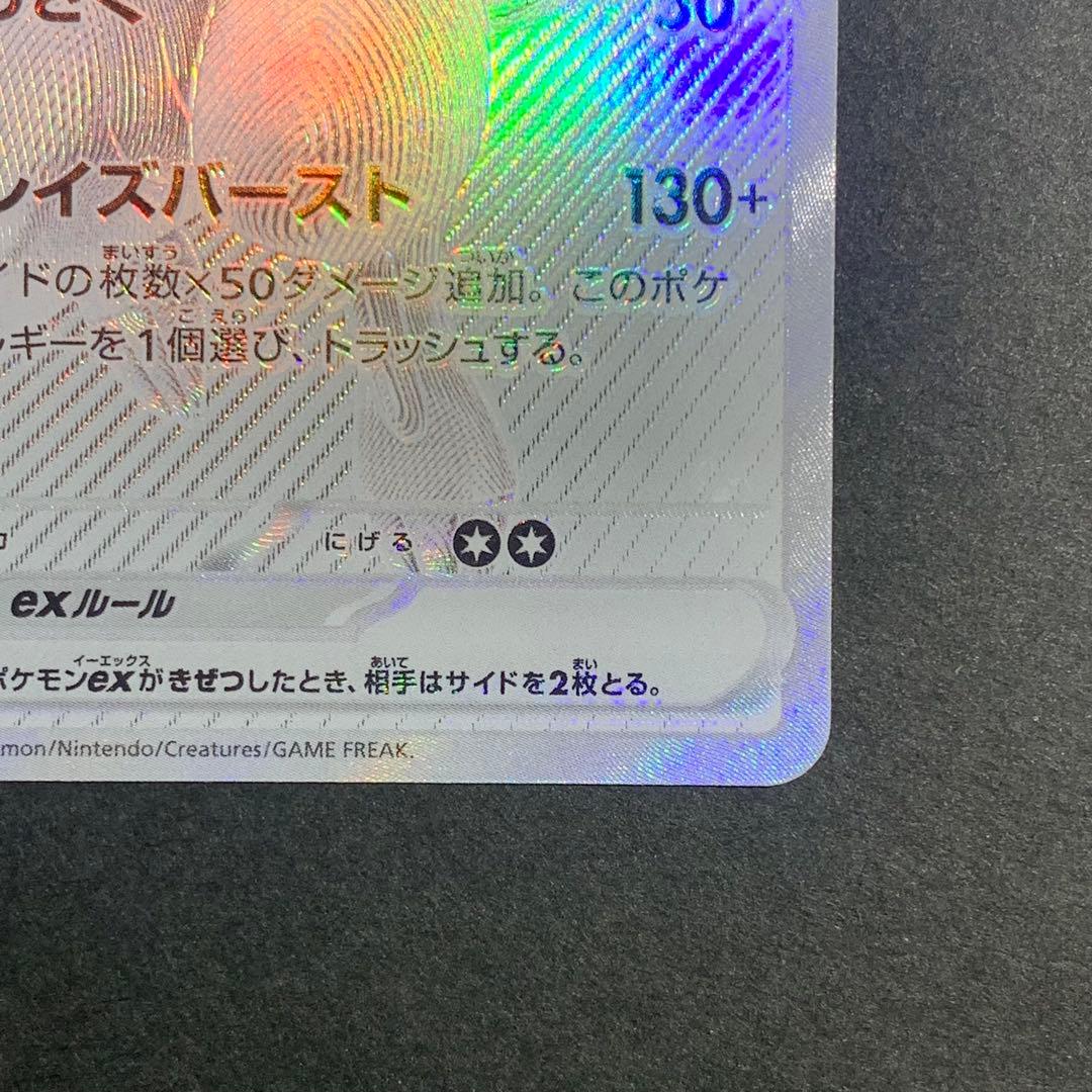 レシラムex BWR 174/086 SV11W ホワイトフレア