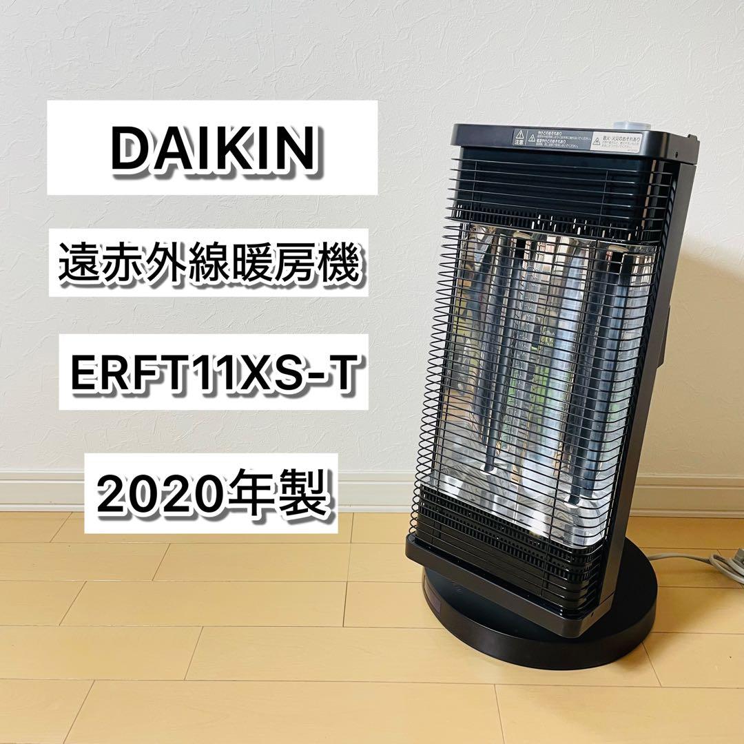 【美品】DAIKIN セラムヒート 遠赤外線ヒーター 2020年製 ダイキン