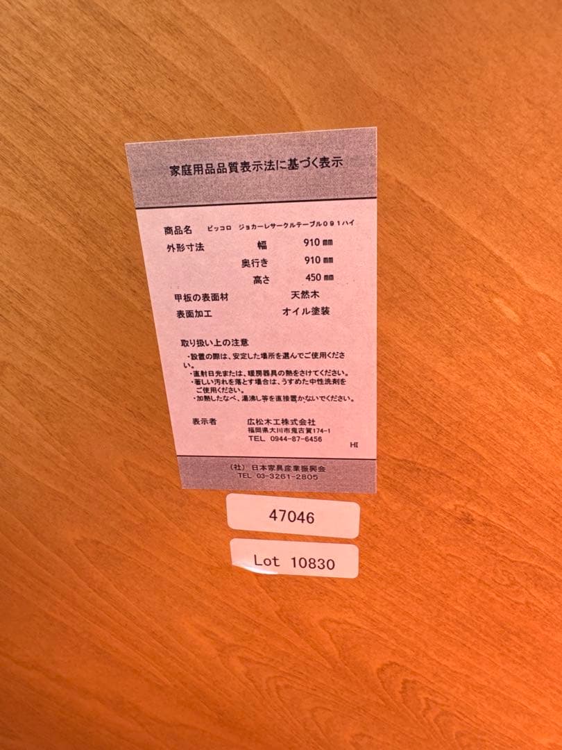広松木工 ジョカーレテーブル091ハイ 美品