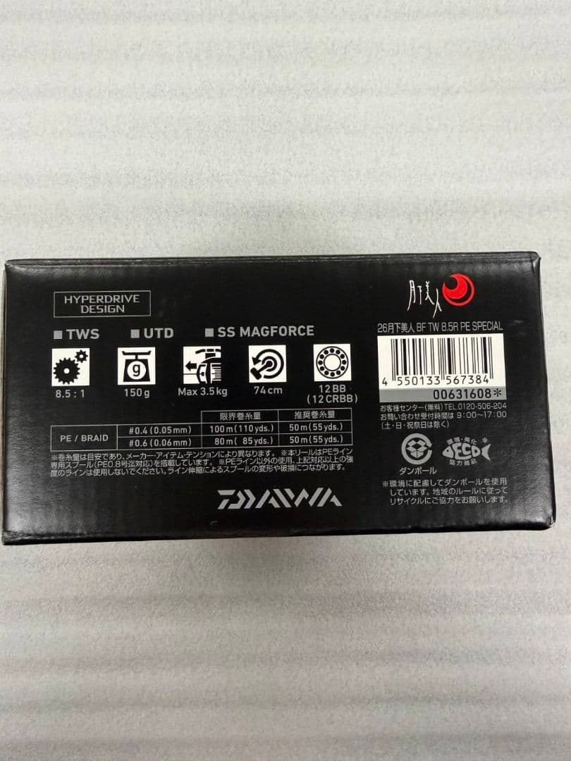 ダイワ26月下美人 BF TW 8.5R PE SPECIAL