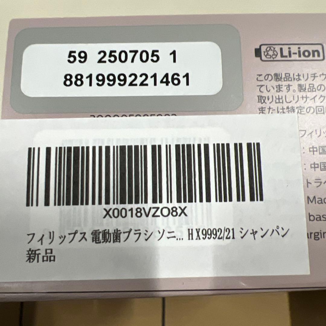 フィリップス 電動歯ブラシ ソニッケアー 9900HX9992/21 シャンパン