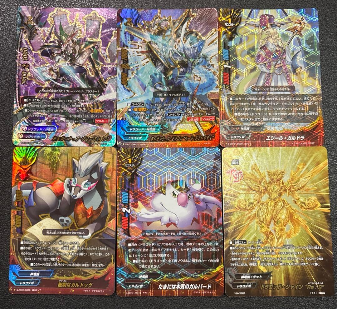 バディファイト　ドラゴッド　神竜族　ガルガンチュアドラゴンre　デッキ