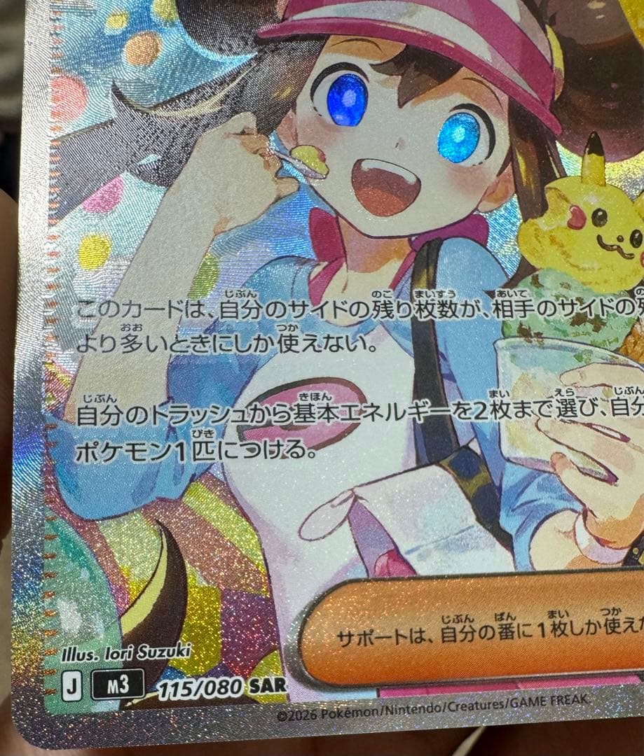 【エラー版】メイのはげまし SAR ［M3115/080］ムニキス ゼロ