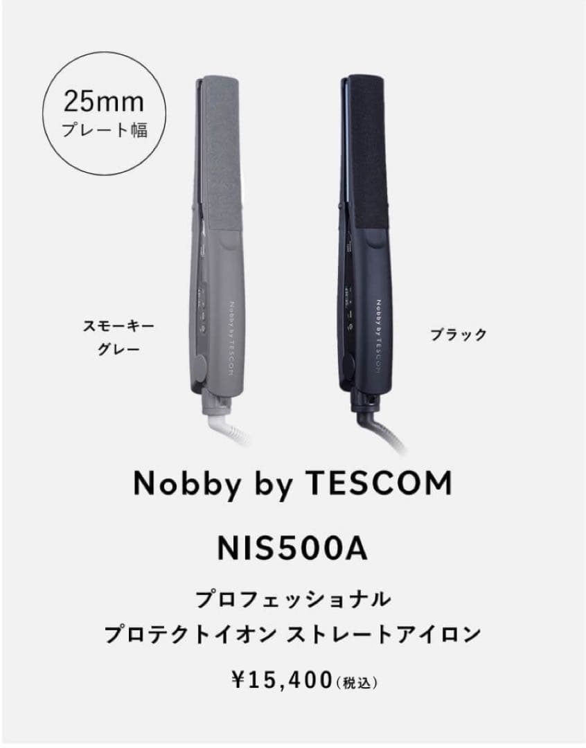 テスコム　ヘアアイロン　NIS500A